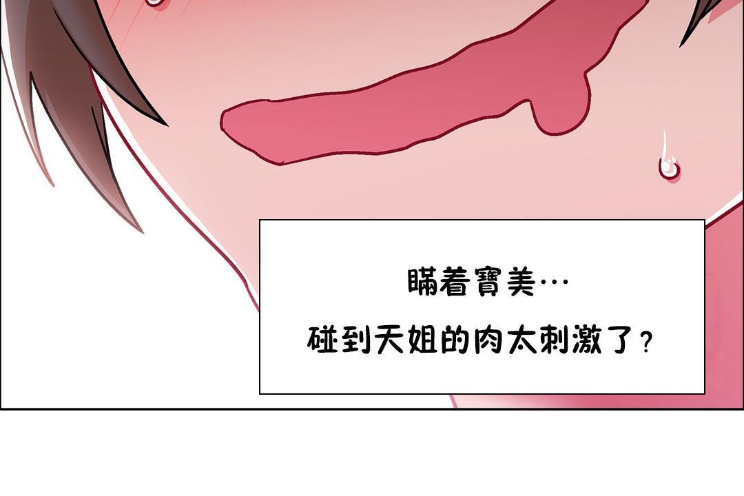 出租女孩第54話