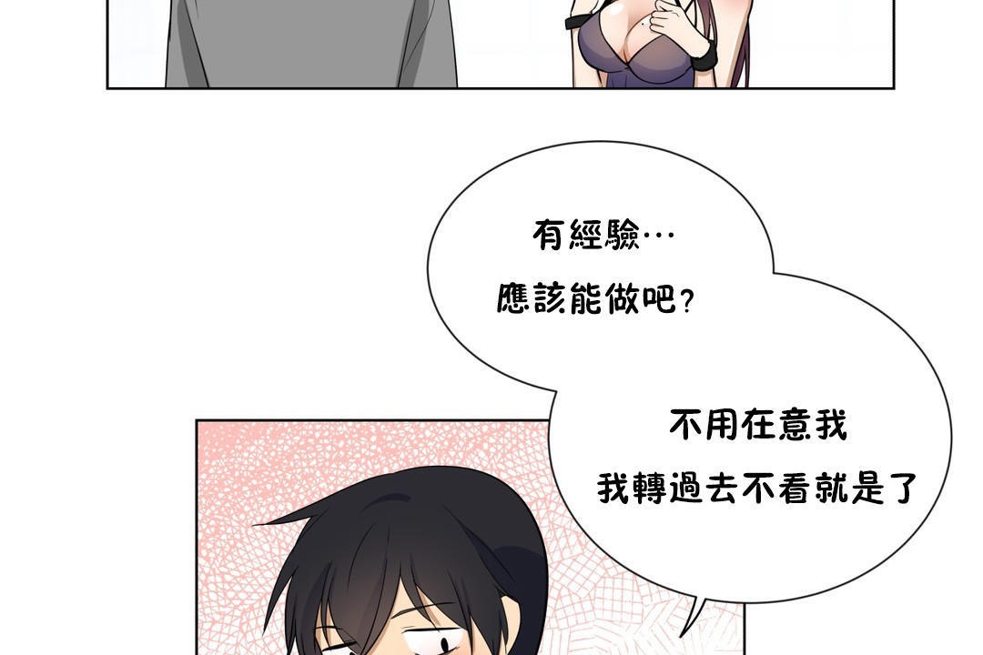 羞愧的房间第4话