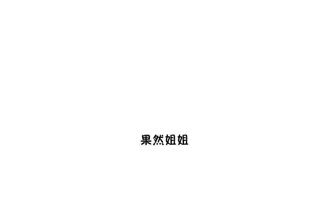羞愧的房间第9话