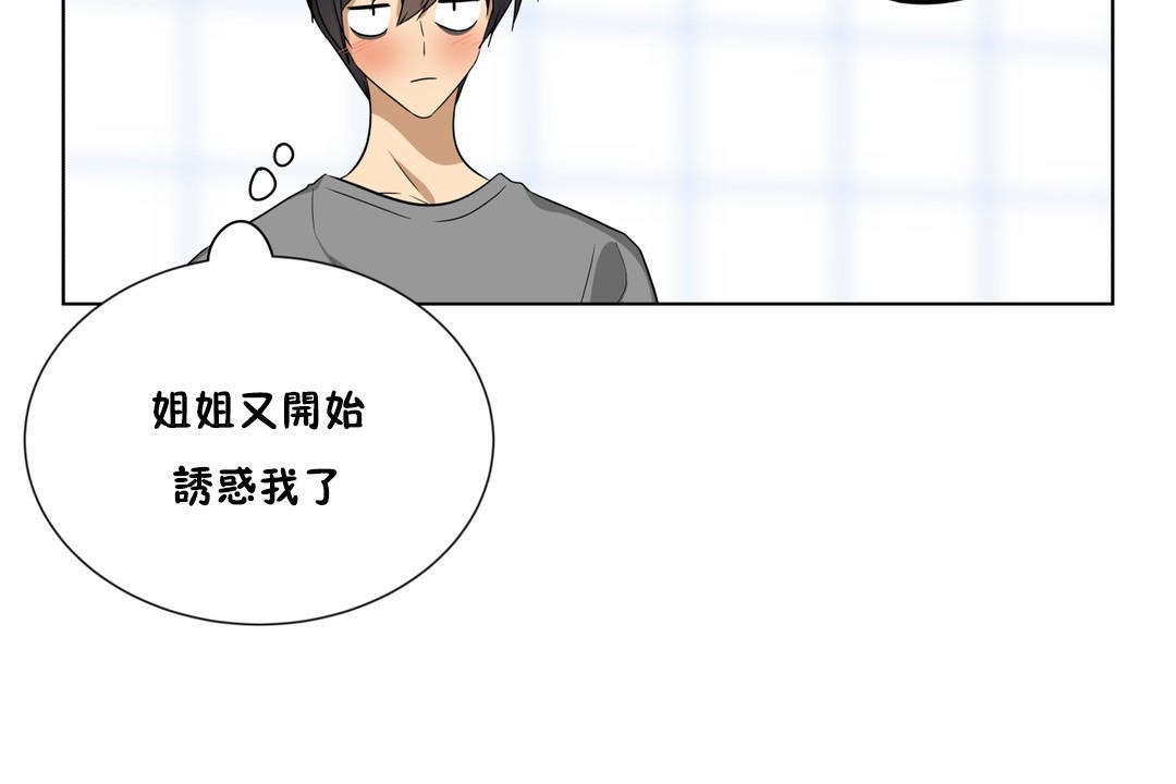 《羞愧的房间》第14话