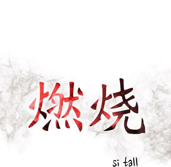 贪婪烈火第4话
