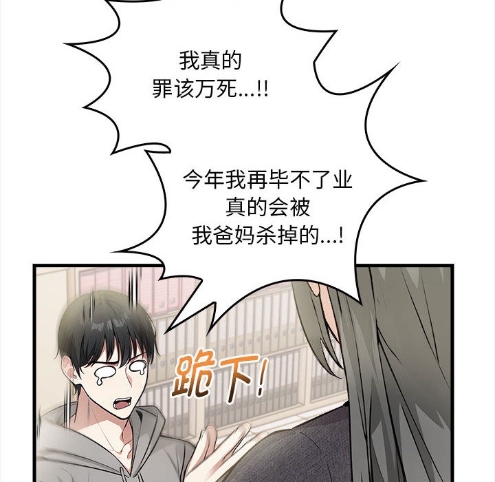 为毕业献身第1话