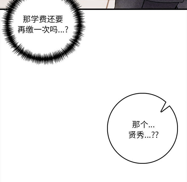 《为毕业献身》第1话