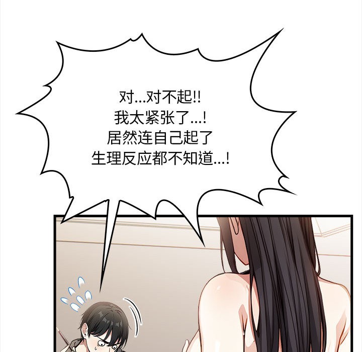 为毕业献身第1话