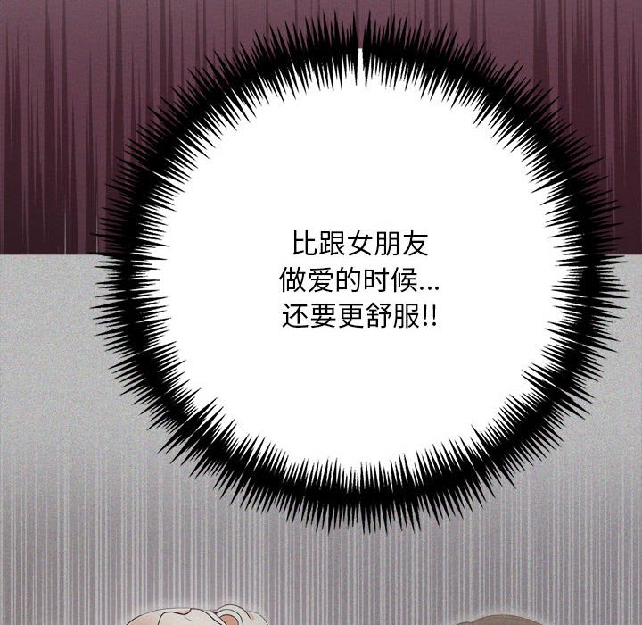 為畢業獻身第2話