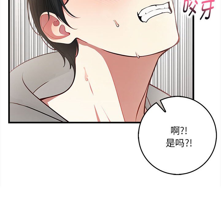 為畢業獻身第2話