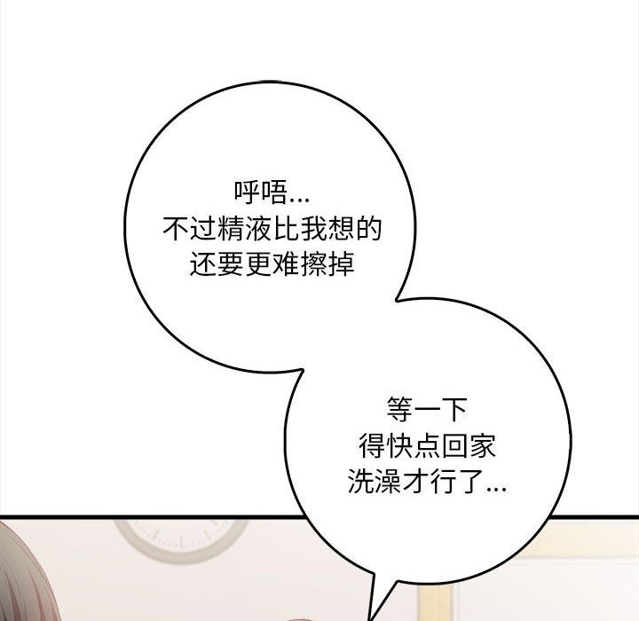 為畢業獻身第2話