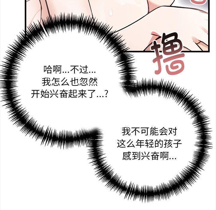 为毕业献身第2话