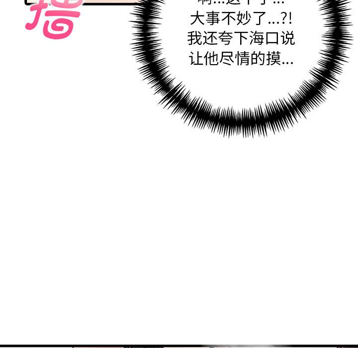 為畢業獻身第3話