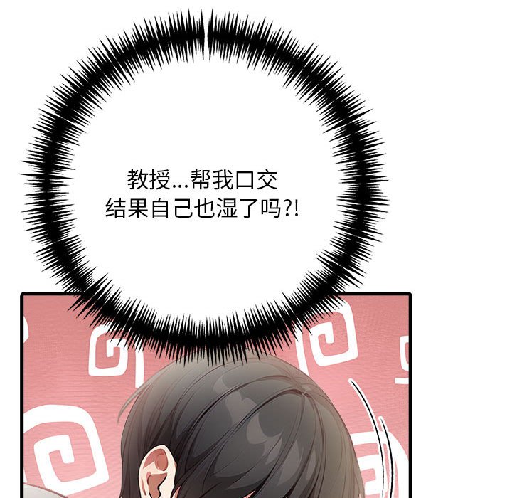 為畢業獻身第3話