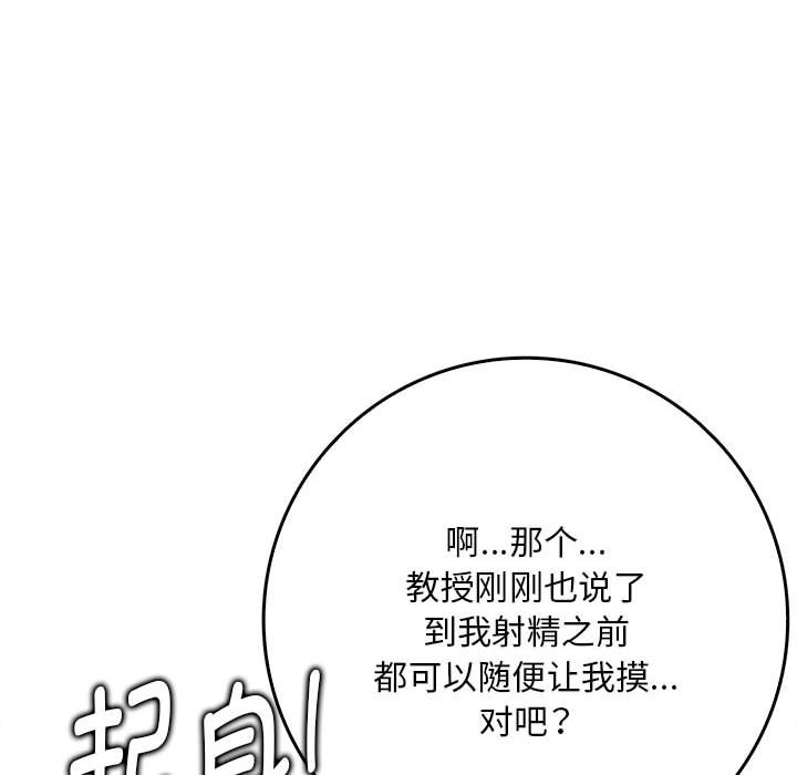 《为毕业献身》第3话