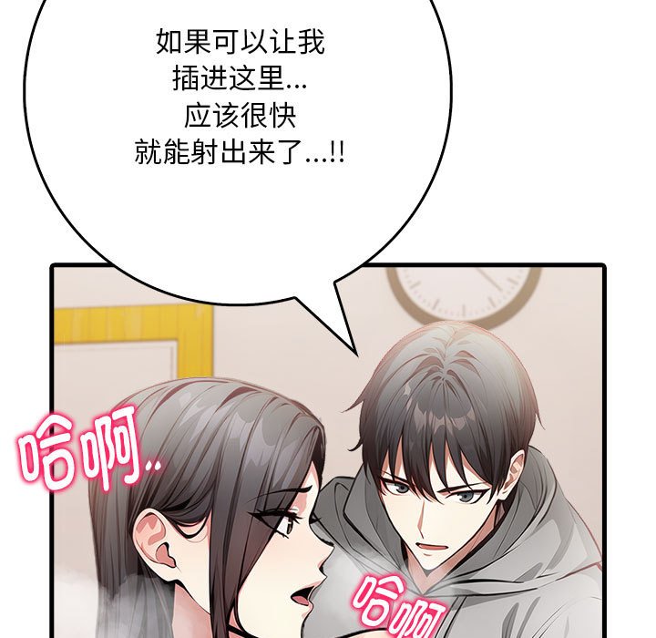 為畢業獻身第3話