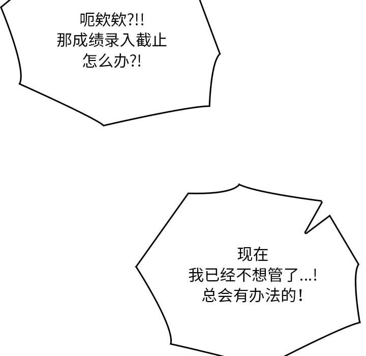 为毕业献身第3话