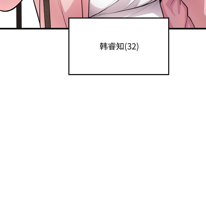 爱上按摩师第1话