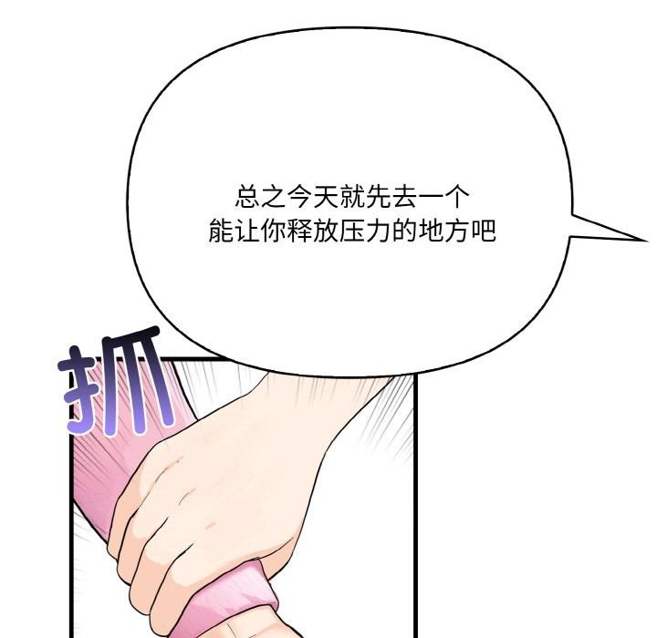 愛上按摩師第1話