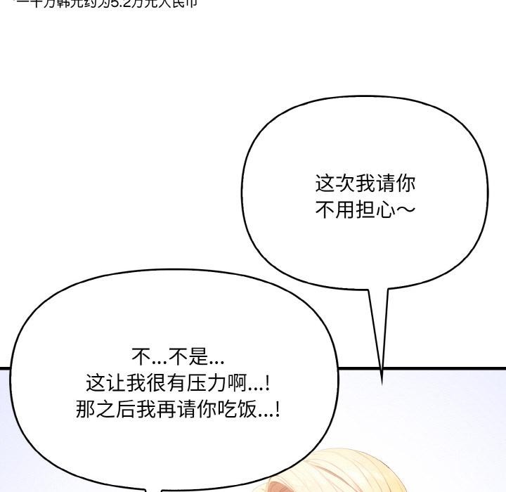 爱上按摩师第1话
