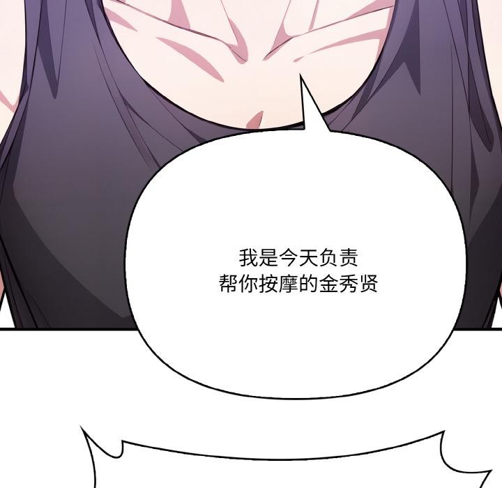 愛上按摩師第1話