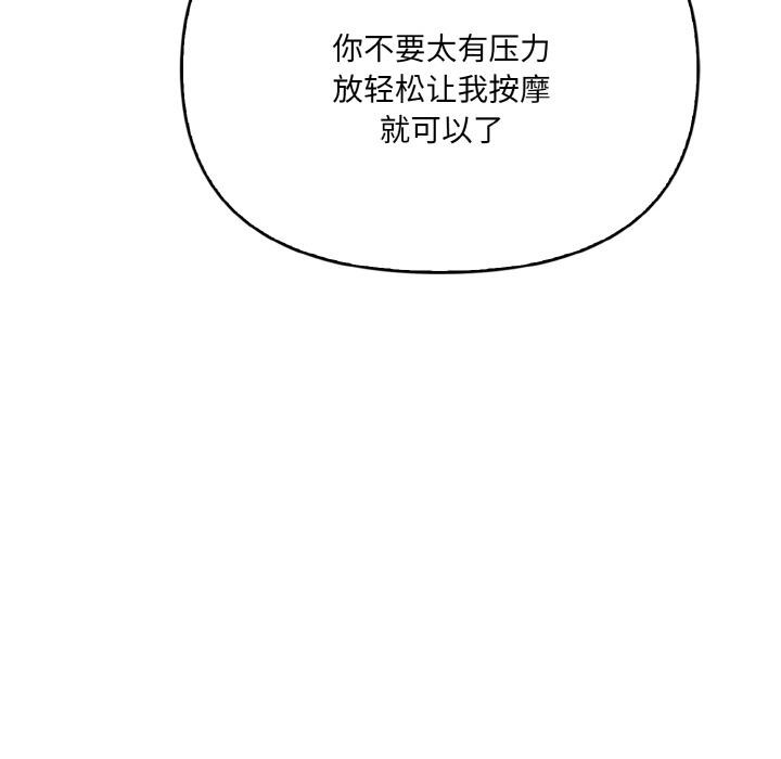 愛上按摩師第1話