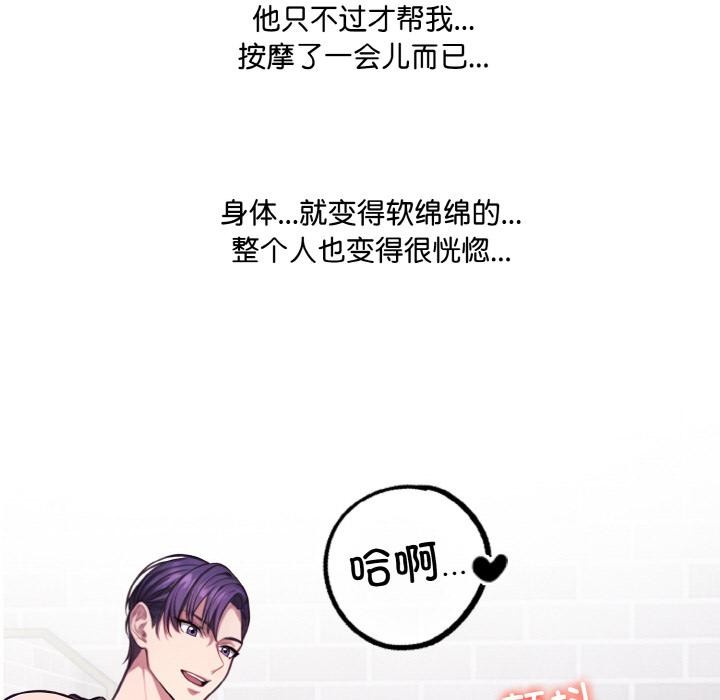 爱上按摩师第1话