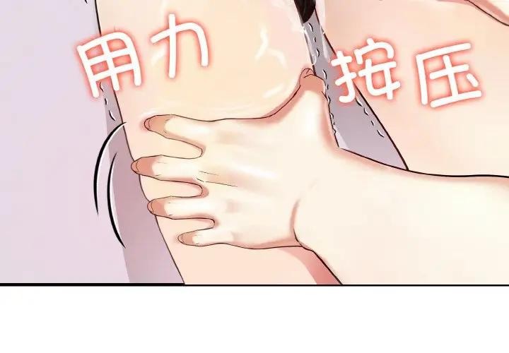 愛上按摩師第2話