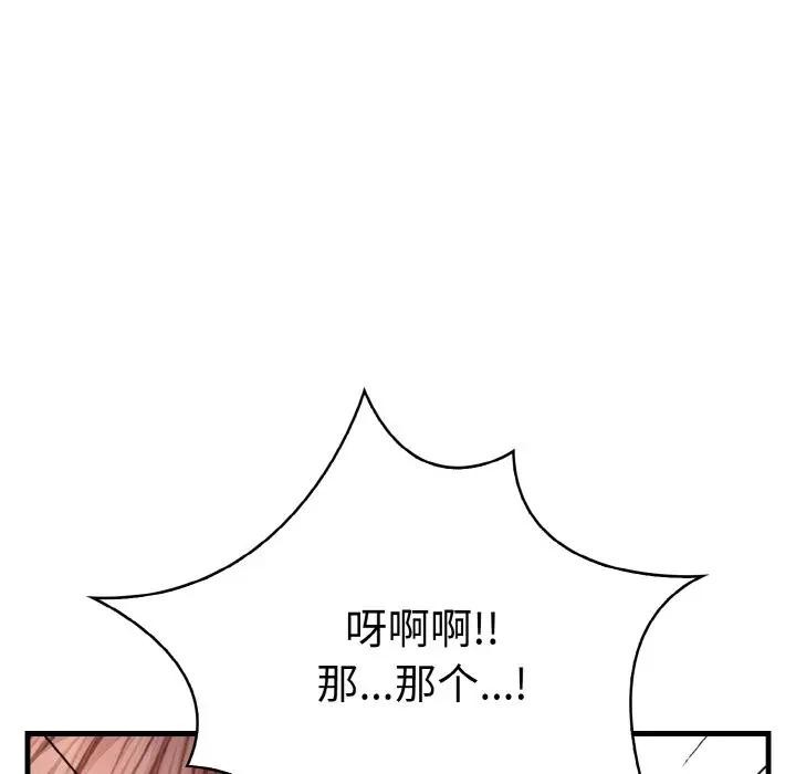 爱上按摩师第2话