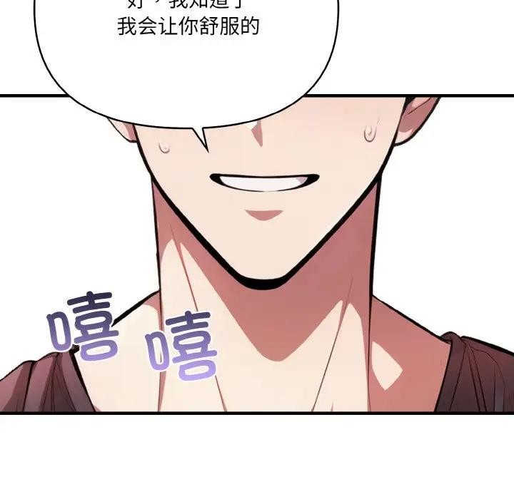 爱上按摩师第2话