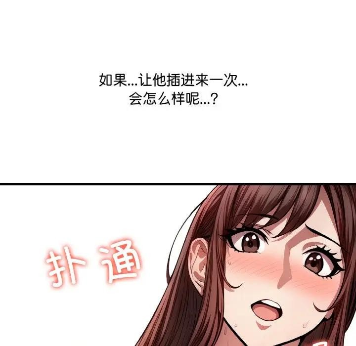 爱上按摩师第3话