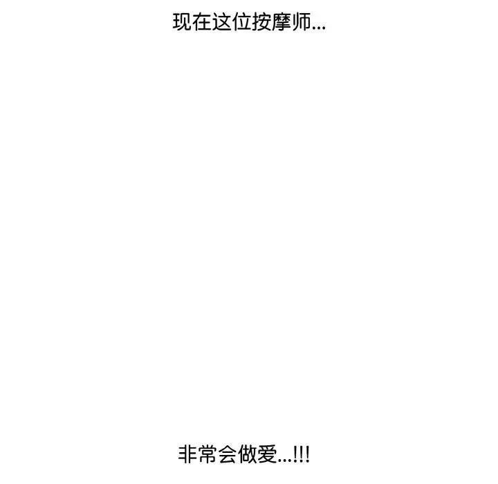 愛上按摩師第3話
