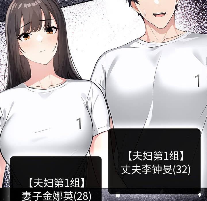 夫妇游戏第1话