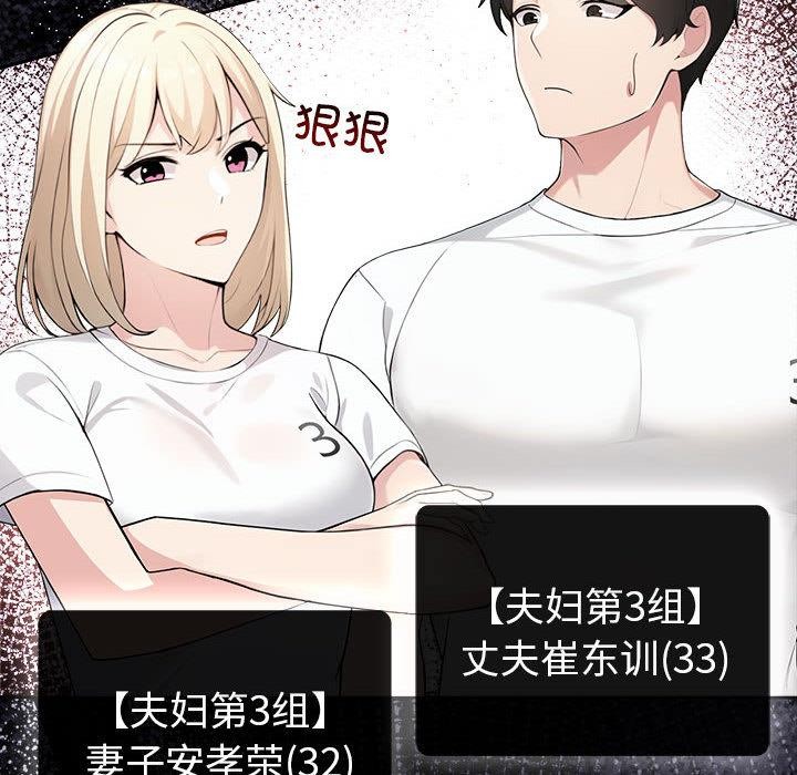 夫妇游戏第1话