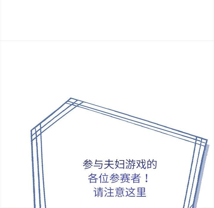 夫妇游戏第1话