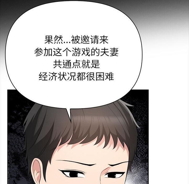夫妇游戏第1话