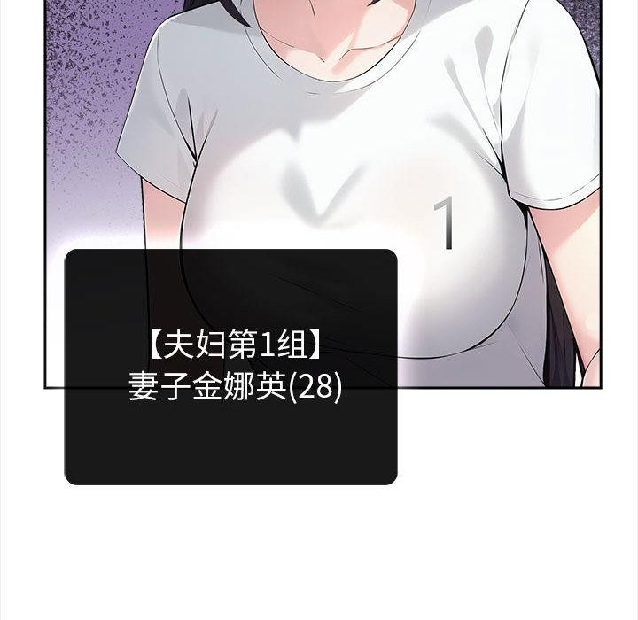 夫妇游戏第1话