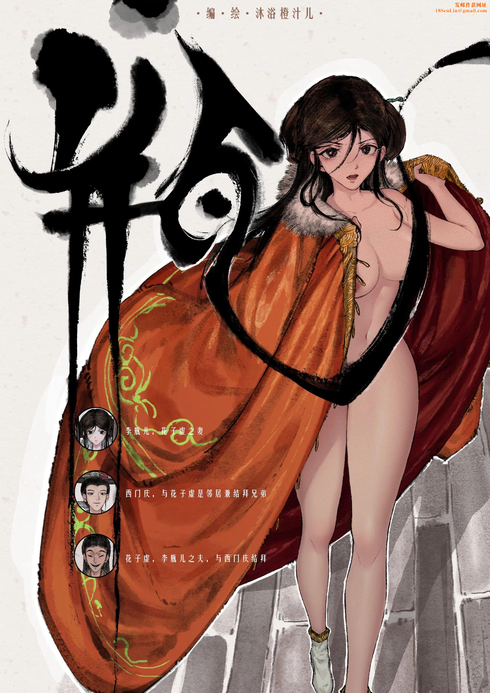 金瓶梅第2话