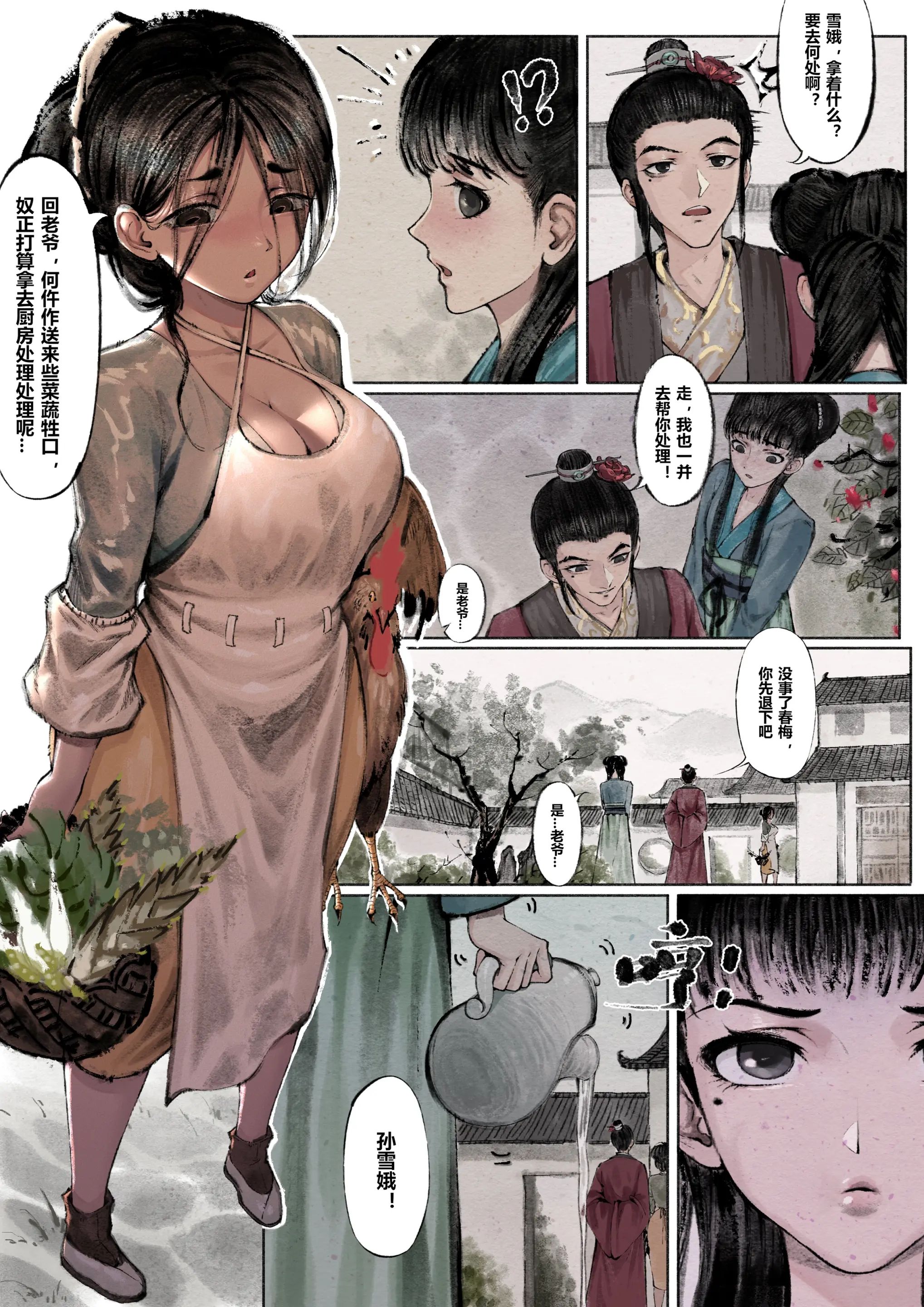 金瓶梅第2话