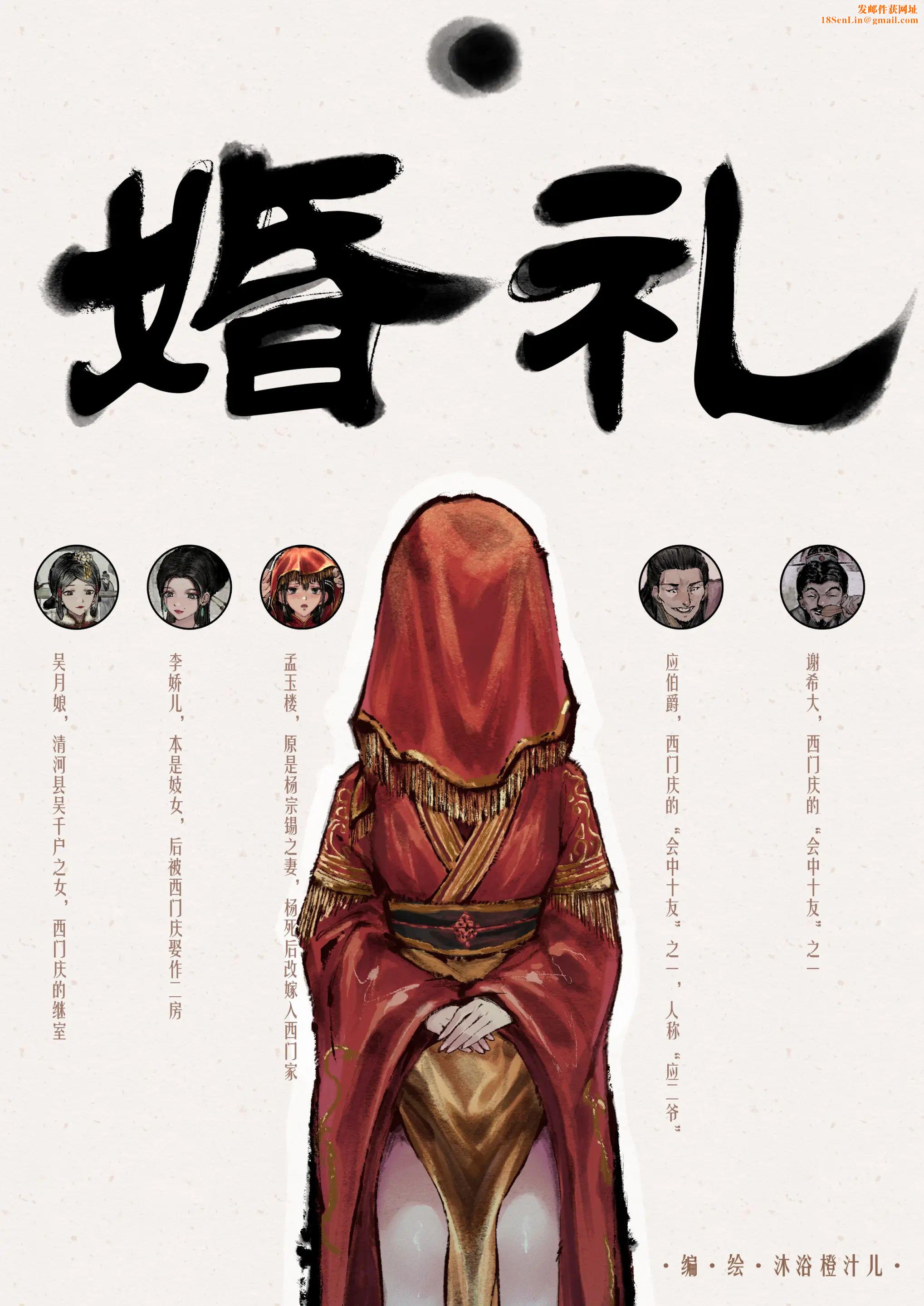 金瓶梅第3话