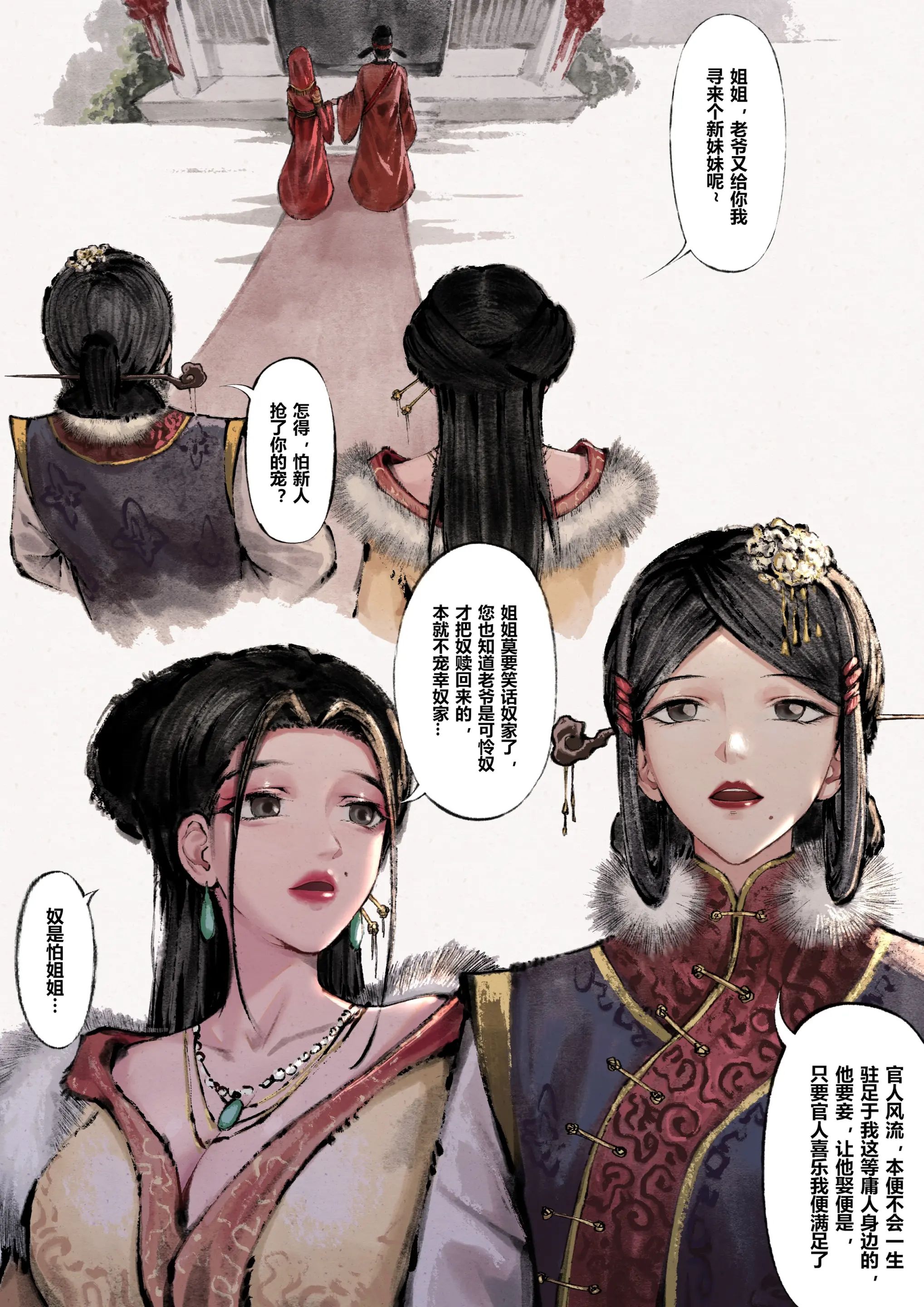 金瓶梅第3话