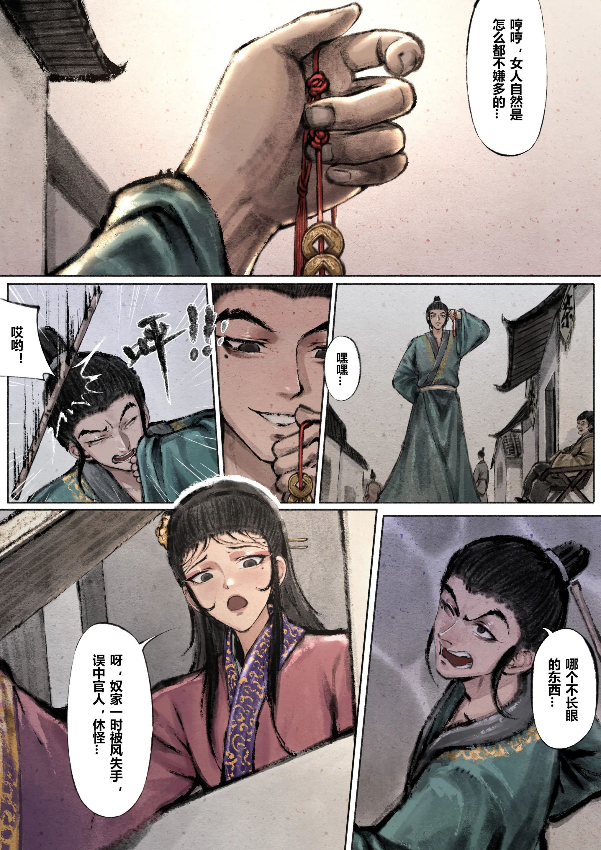 金瓶梅第4话