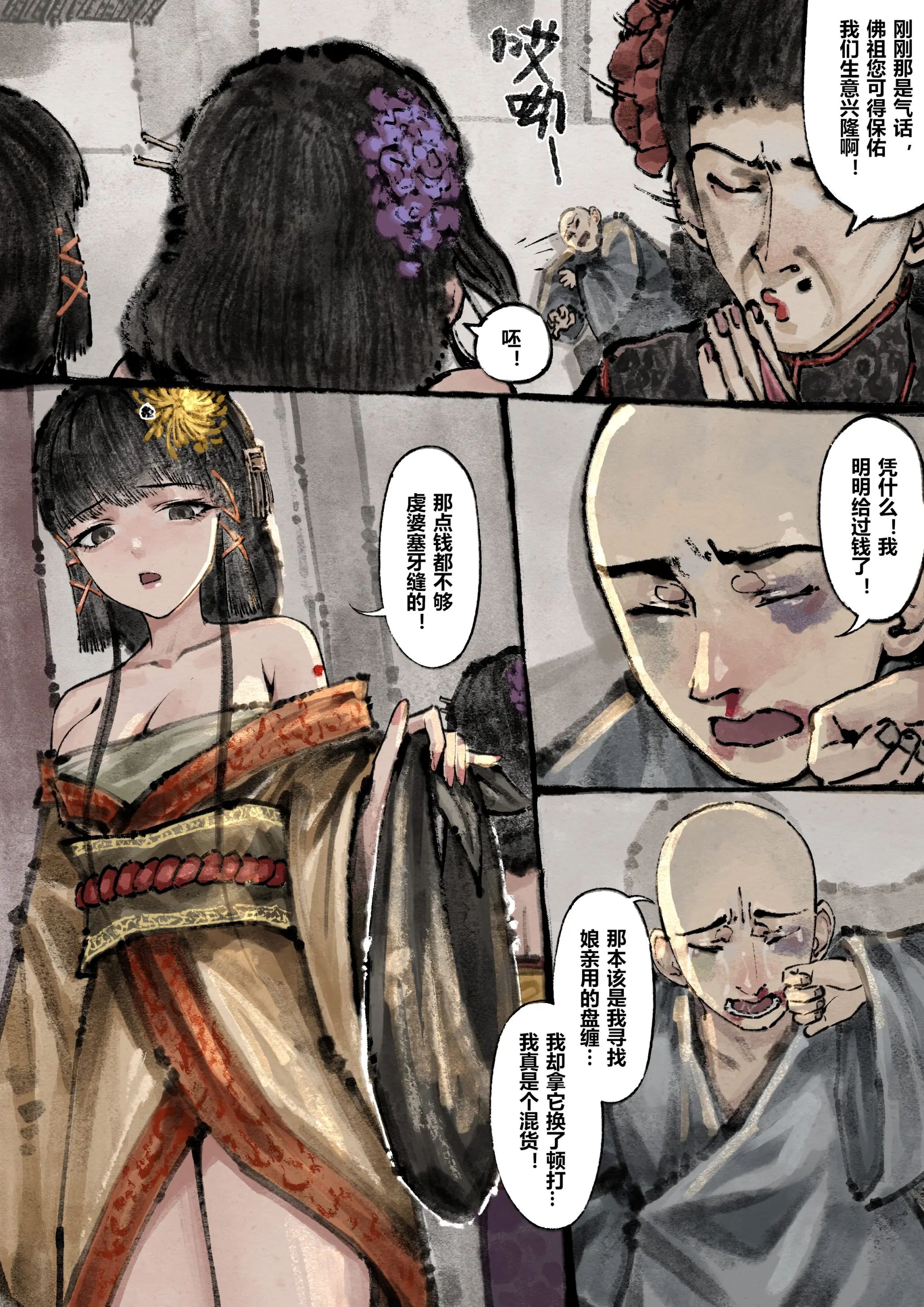 金瓶梅第11话