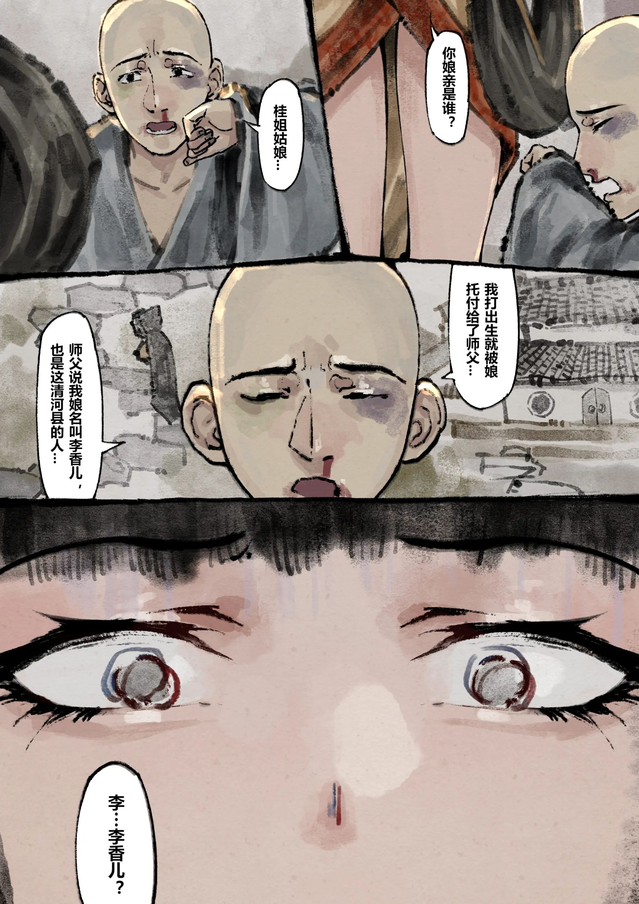 金瓶梅第11话