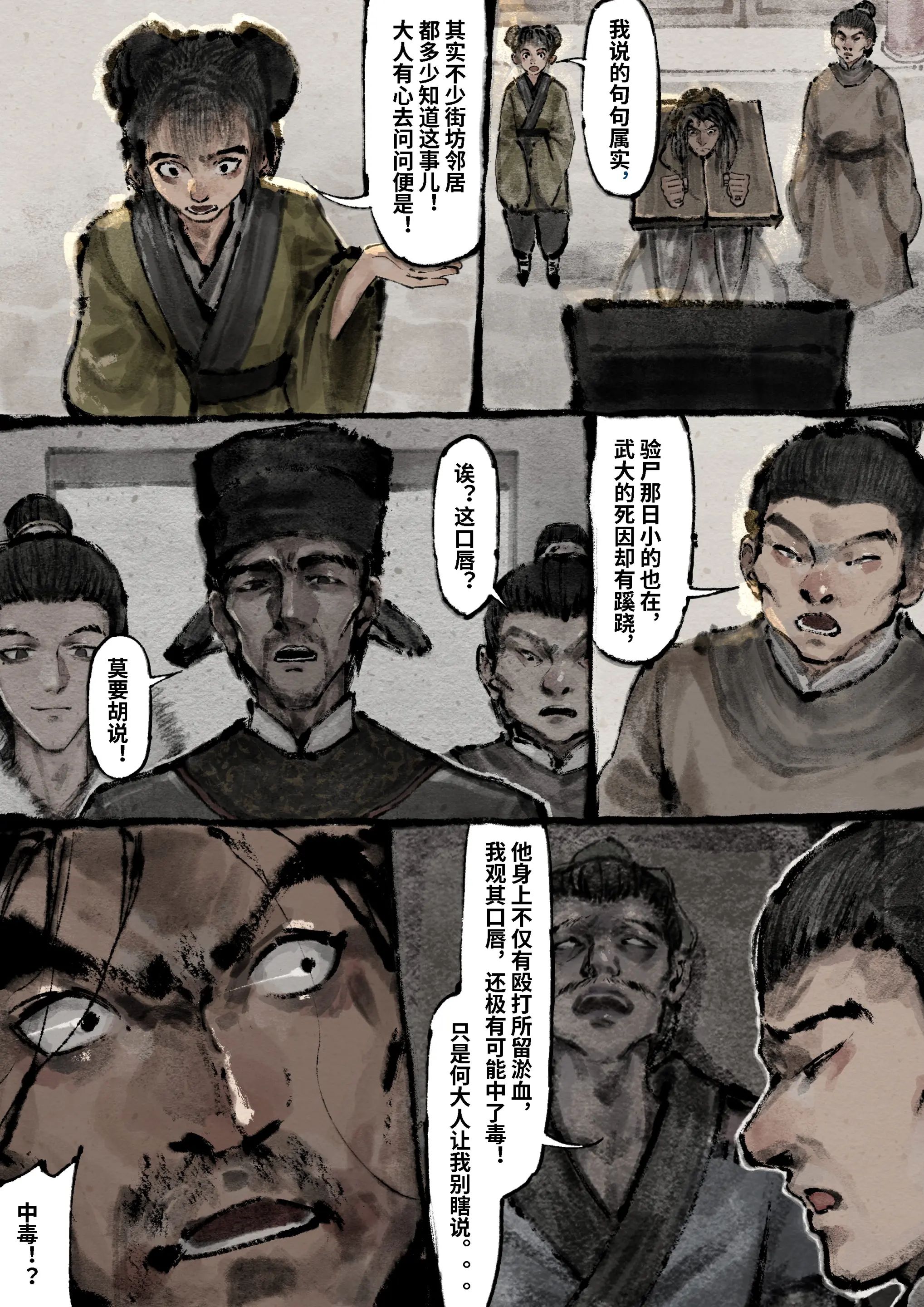 金瓶梅第17話