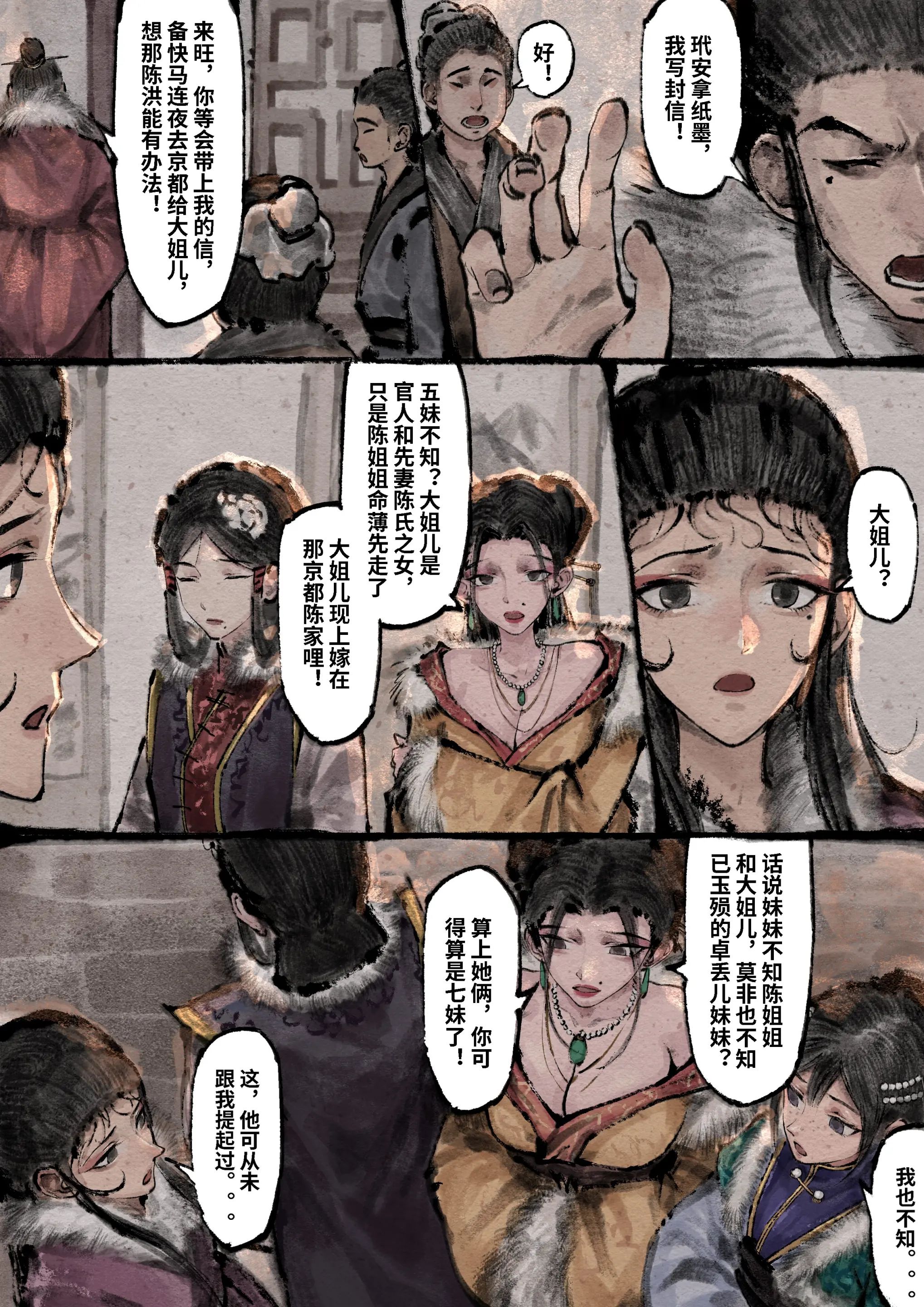 金瓶梅第18话