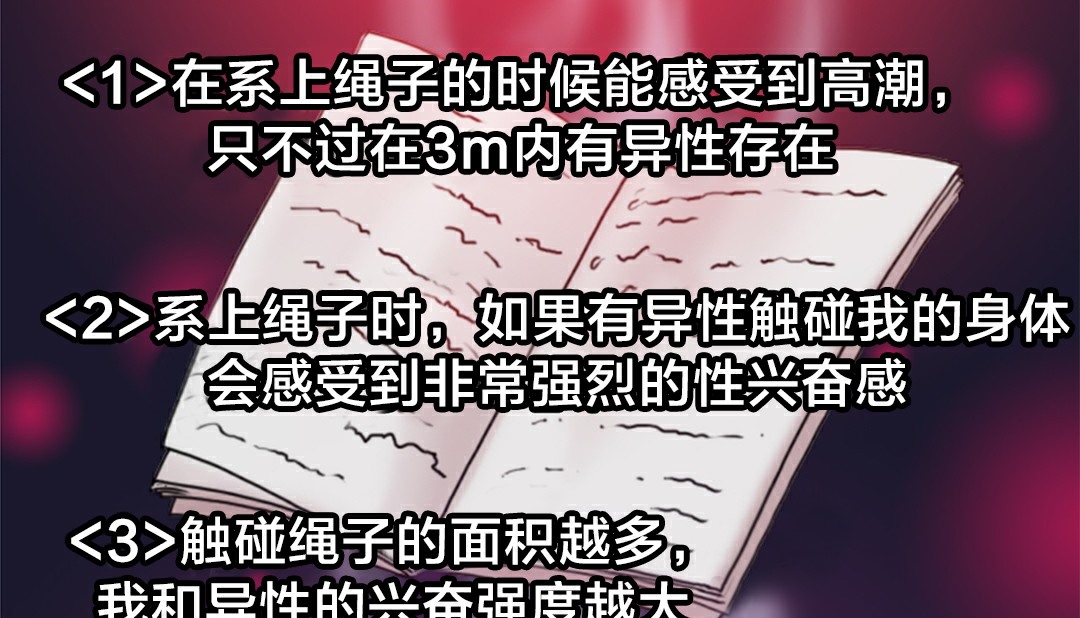 情趣绳子第6话