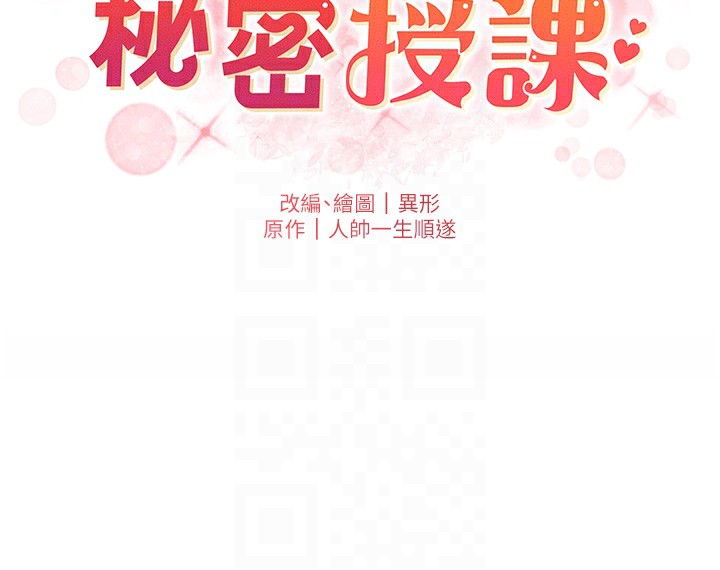 兄妹的秘密授課第36話-學長的糖葫蘆歐伊西