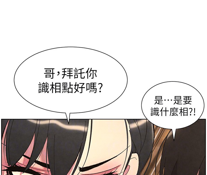 兄妹的秘密授课第36话-学长的糖葫芦欧伊西