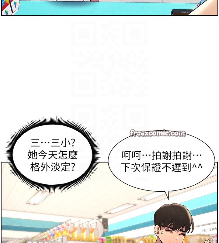 兄妹的秘密授课第36話-學長的糖葫蘆歐伊西