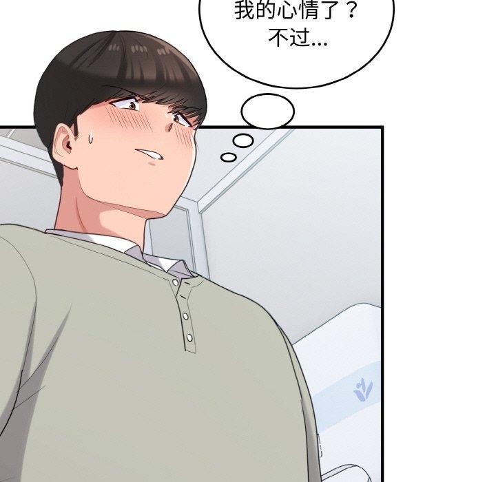 打脸的告白第27話