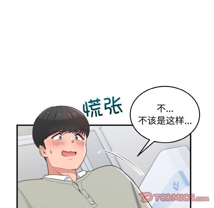 打脸的告白第27話