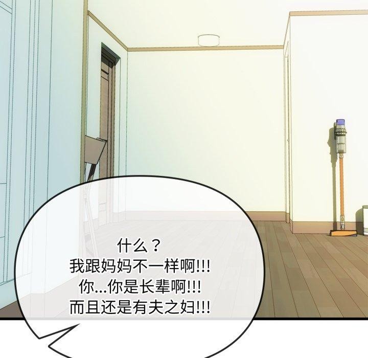 难以克制的欲望第49话