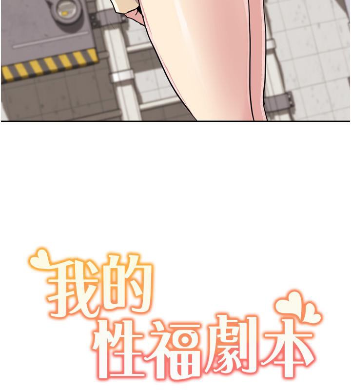 我的性福剧本第51话-我、我只给你插